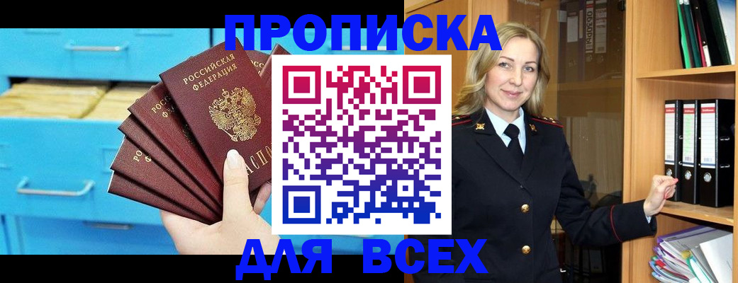 прописка иностранных граждан в Амурской области