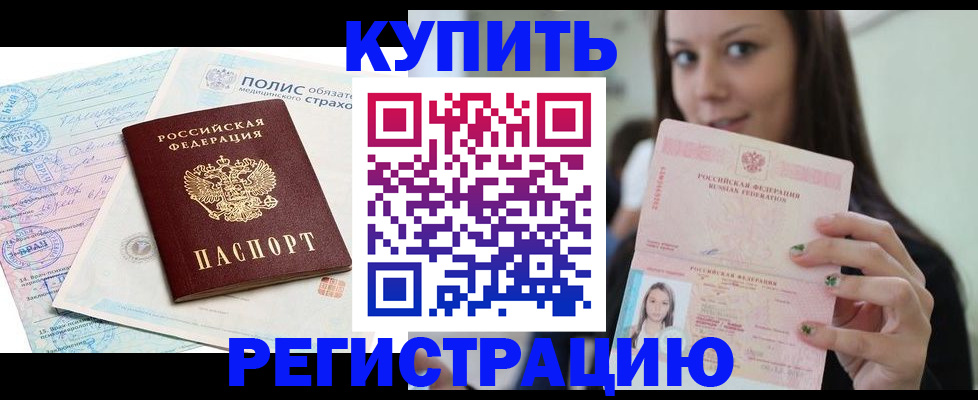 временная регистрация в квартире в Амурской области