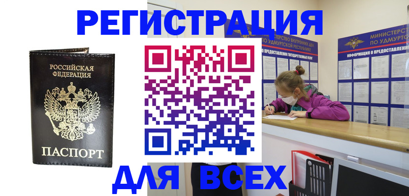 временная регистрация купить в Амурской области