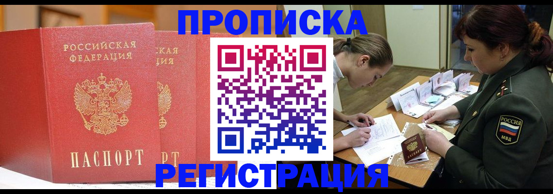временная регистрация надежно в Амурской области