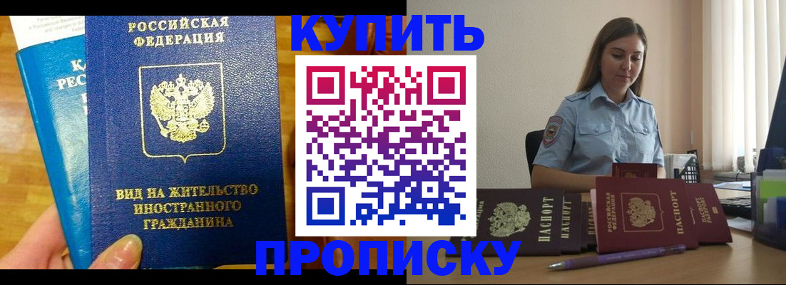 прописка гарантия в Амурской области